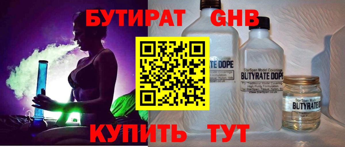 БУТИРАТ бутик Соль-Илецк