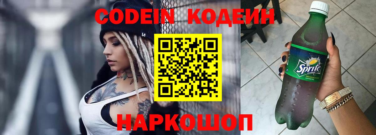 Кодеиновый сироп Lean напиток Lean (лин)  Кодеиновый сироп Lean напиток Lean (лин)  Соль-Илецк  Вход с VPN 