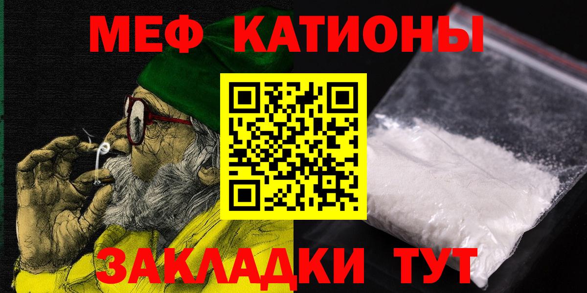 Меф мяу мяу Соль-Илецк